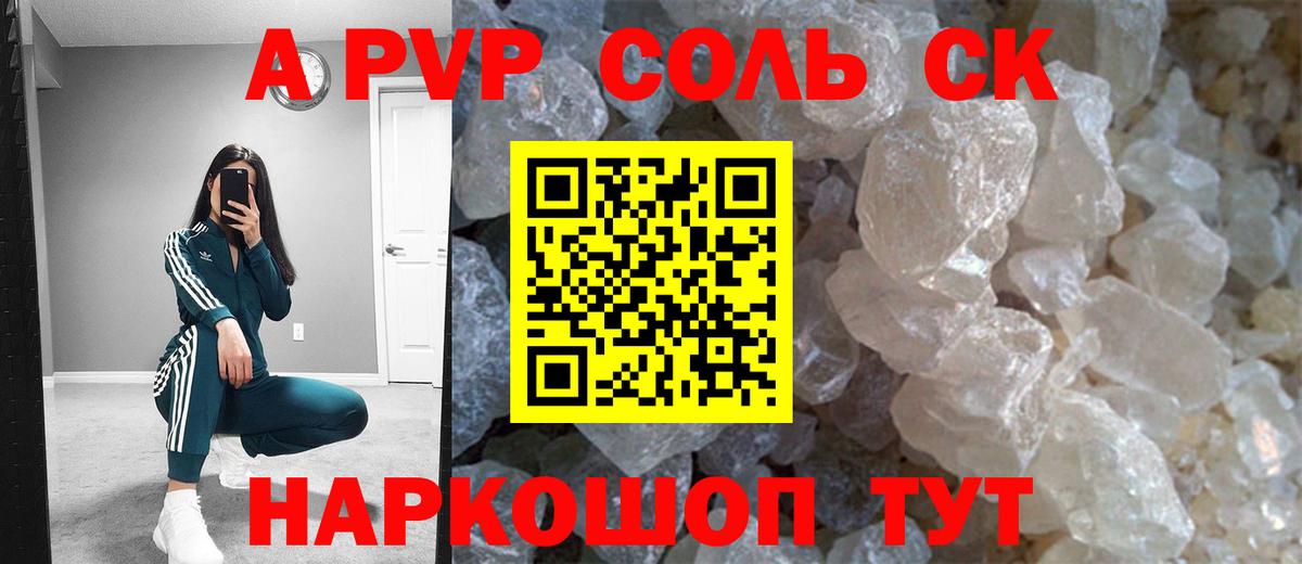 сколько стоит  Альфа ПВП СК  Кизилюрт  Вход с VPN  А ПВП кристаллы  A-PVP кристаллы 