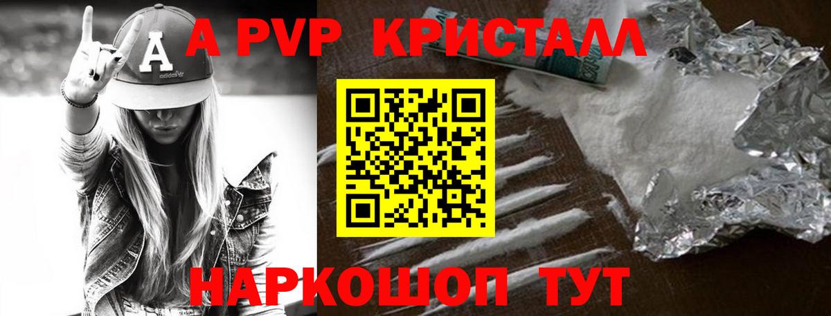 Альфа ПВП Crystall Кизилюрт