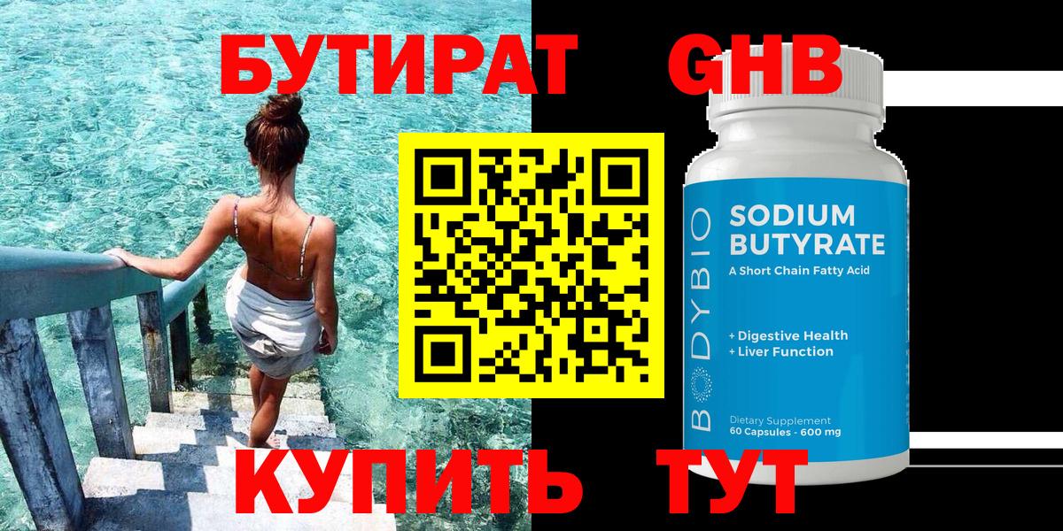 БУТИРАТ бутик  Вход с VPN  Кизилюрт 