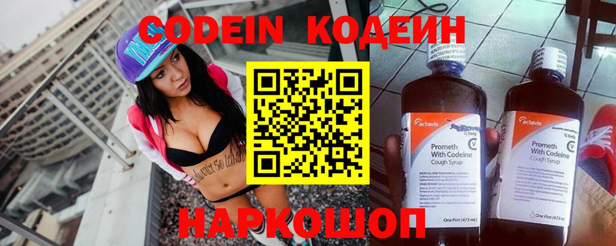 Codein напиток Lean (лин)  Вход с VPN  Кодеиновый сироп Lean напиток Lean (лин)  Кизилюрт 