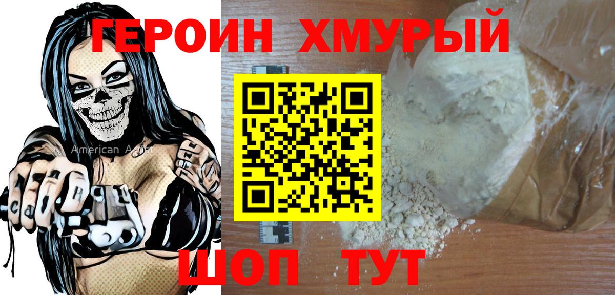 Героин герыч Кизилюрт